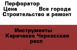 Перфоратор Hilti te 2-m › Цена ­ 6 000 - Все города Строительство и ремонт » Инструменты   . Карачаево-Черкесская респ.